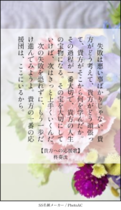 貴方への応援歌